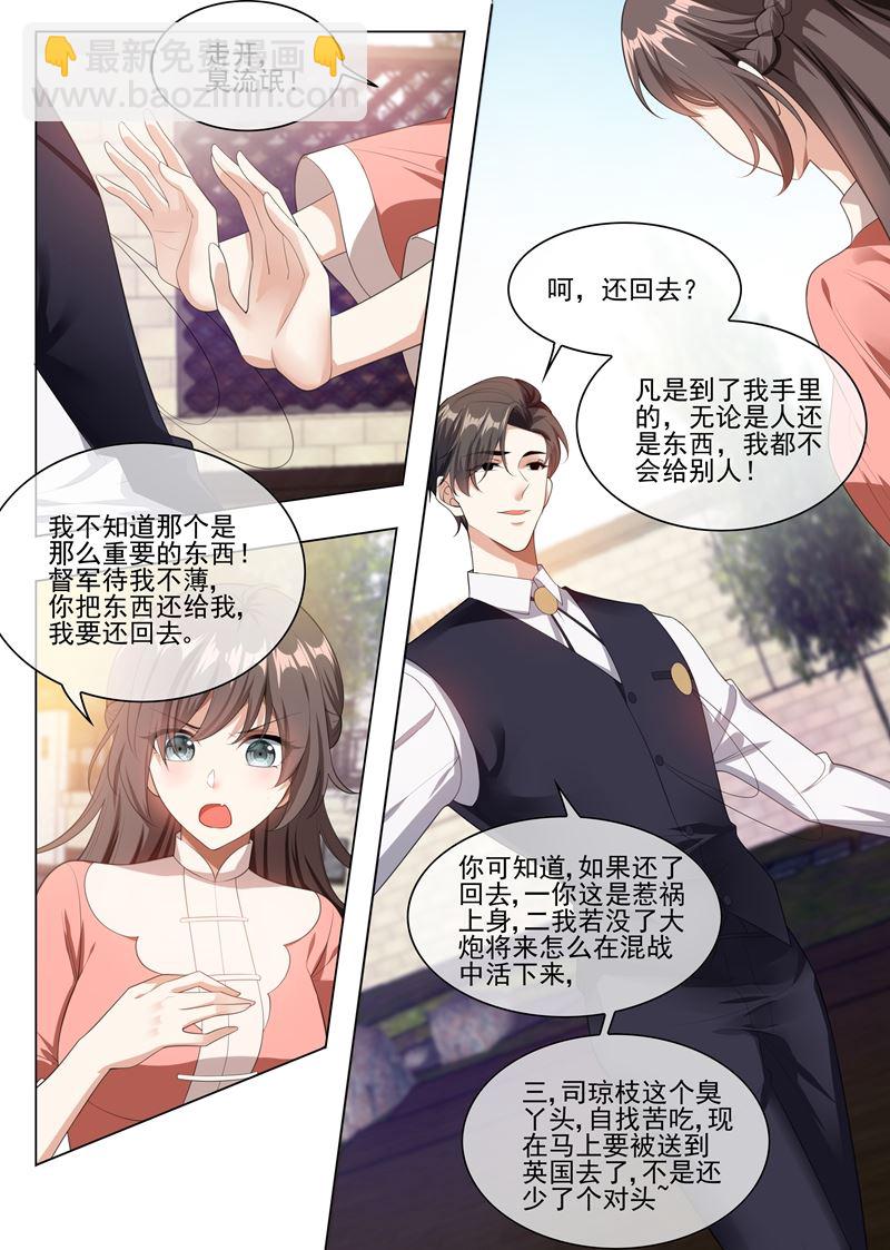 🍱少帅你老婆又跑了 第236话 司行霈，别欺负我 第6页