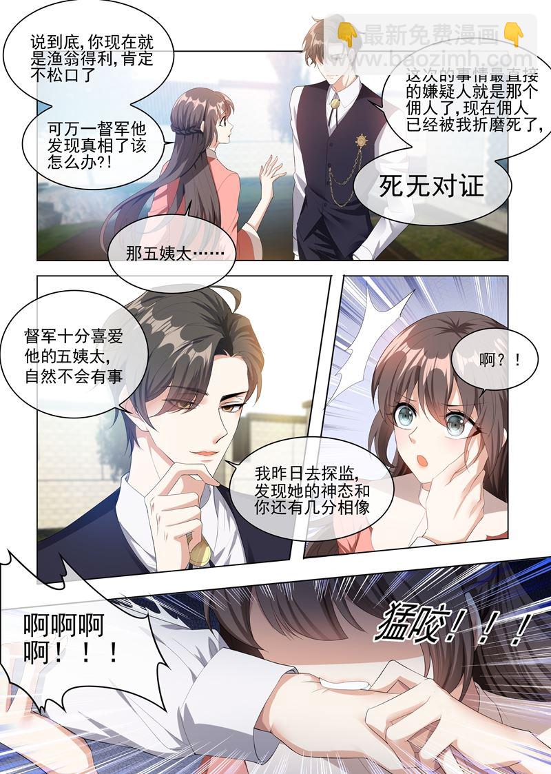 🍱少帅你老婆又跑了 第236话 司行霈，别欺负我 第7页