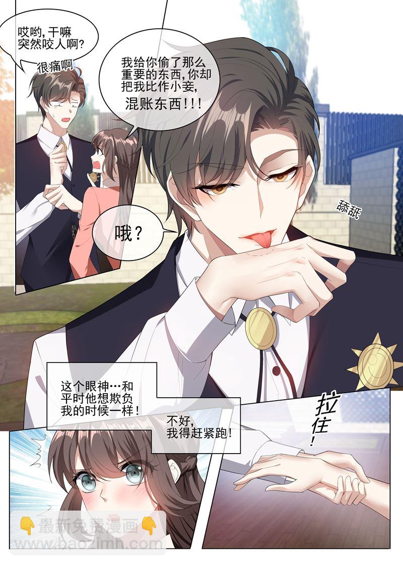 🍱少帅你老婆又跑了 第236话 司行霈，别欺负我 第8页