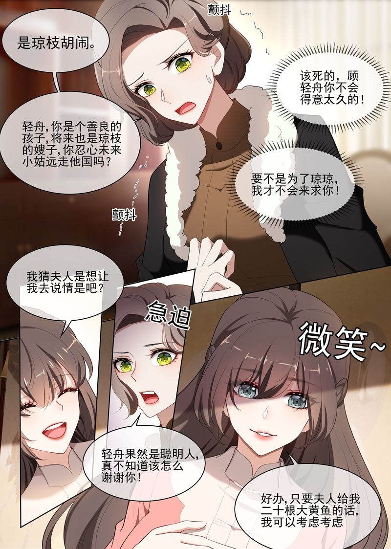 🍱少帅你老婆又跑了 第238话 理想与家国 第1页