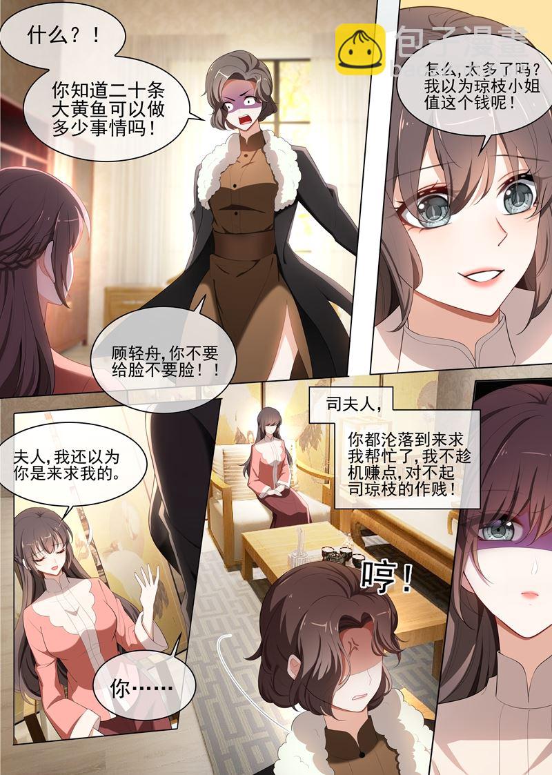 🍱少帅你老婆又跑了 第238话 理想与家国 第2页