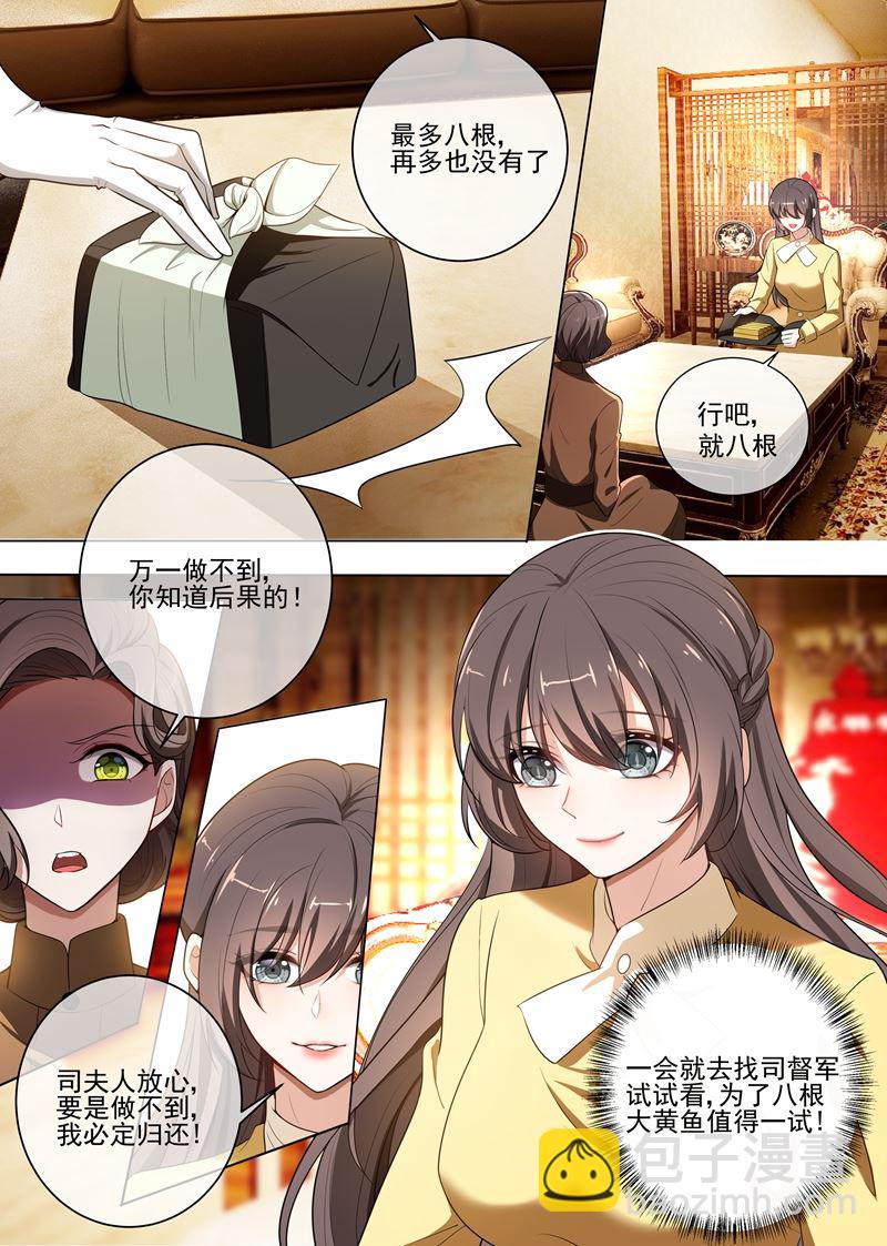 🍱少帅你老婆又跑了 第238话 理想与家国 第4页