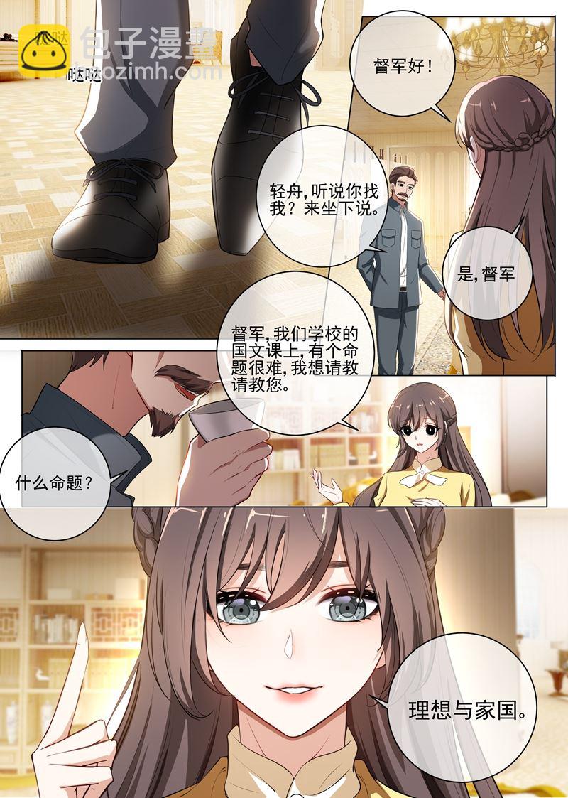 🍱少帅你老婆又跑了 第238话 理想与家国 第5页