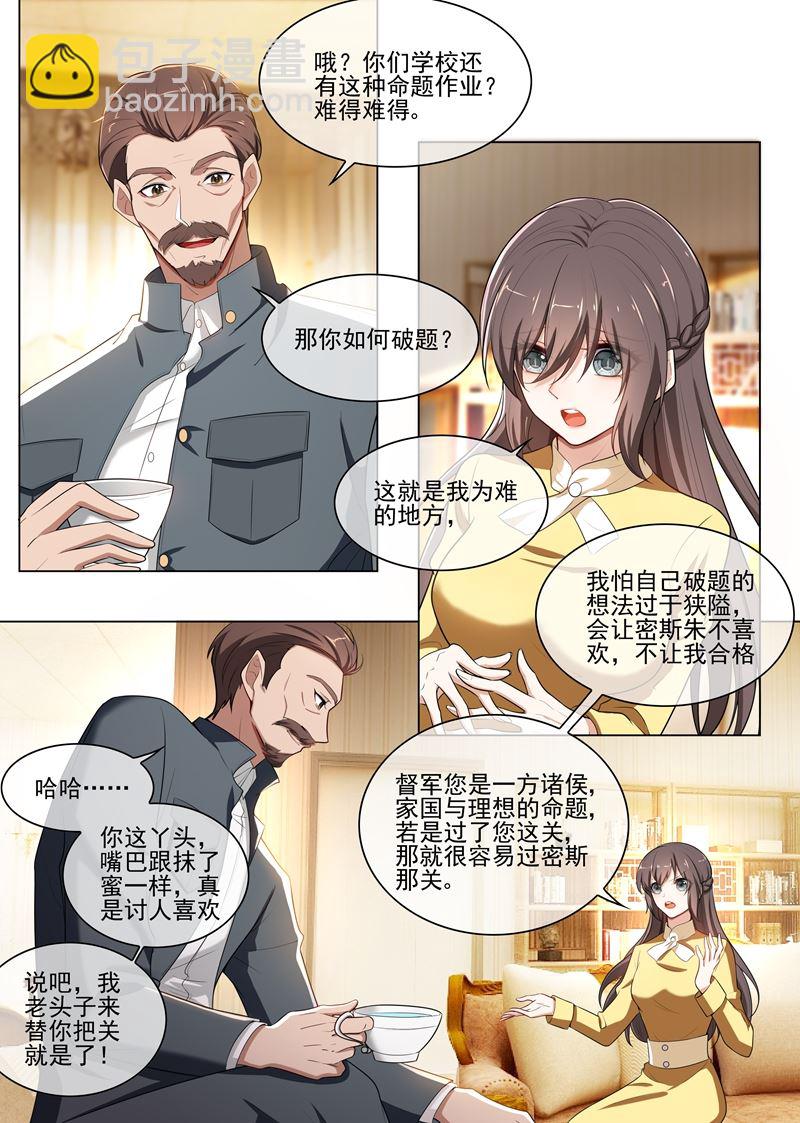 🍱少帅你老婆又跑了 第238话 理想与家国 第6页