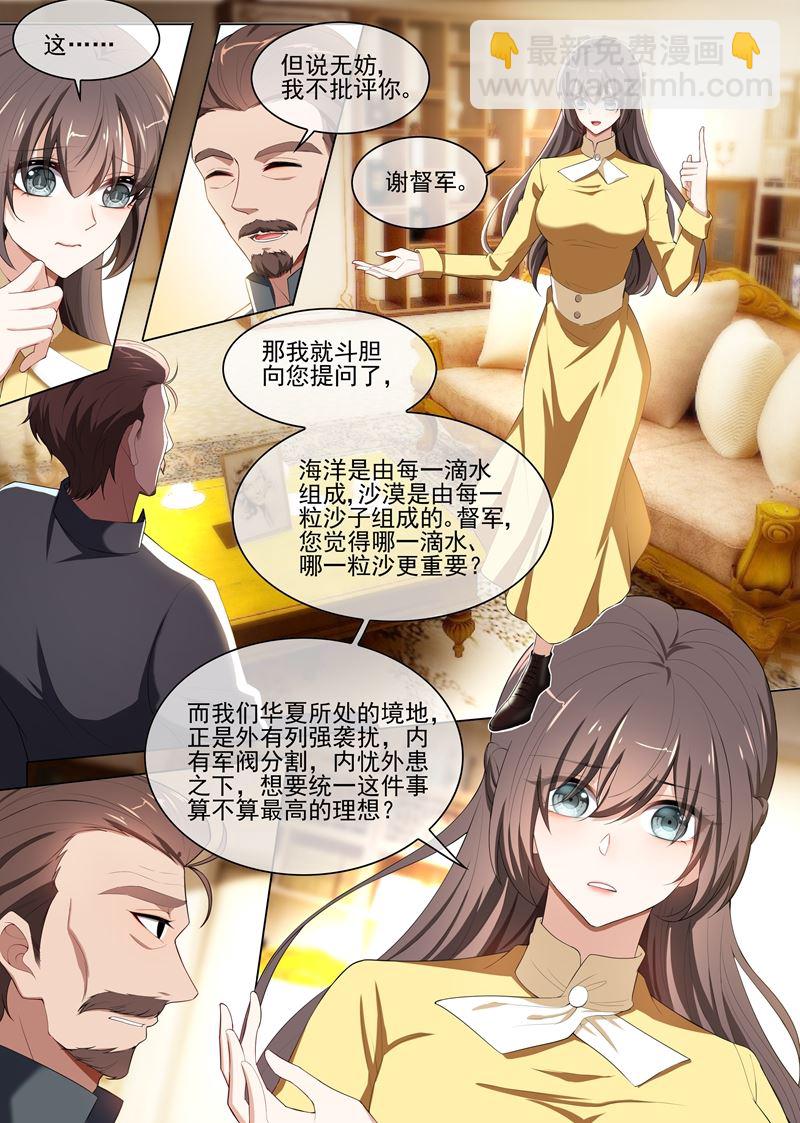 🍱少帅你老婆又跑了 第238话 理想与家国 第7页