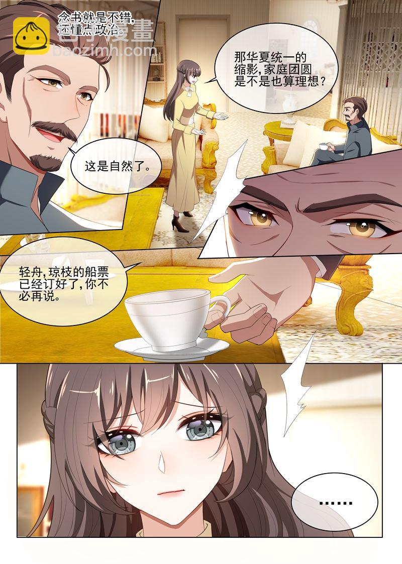 🍱少帅你老婆又跑了 第238话 理想与家国 第8页