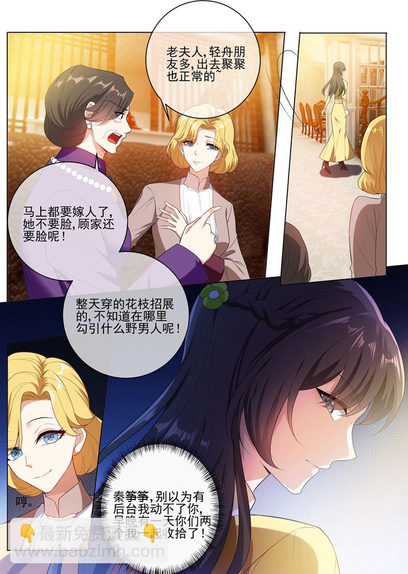 🍱少帅你老婆又跑了 第240话 秦筝筝，你要做什么 第3页