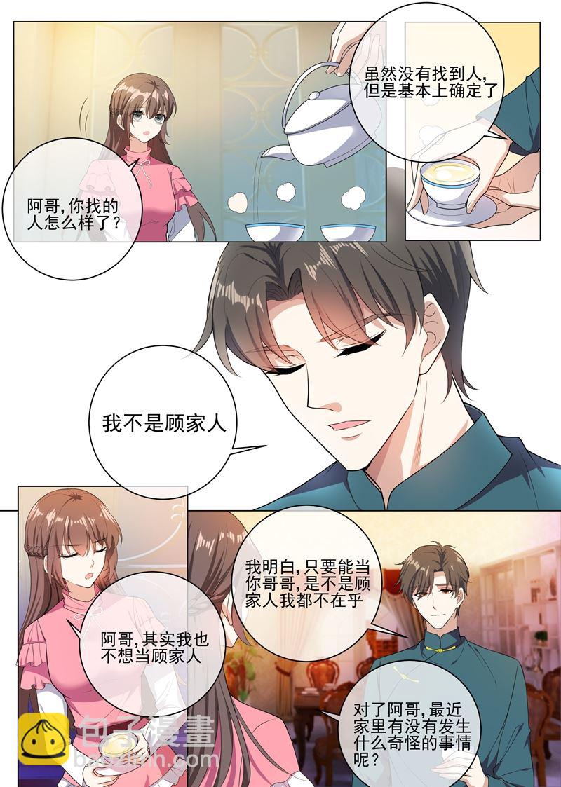 🍱少帅你老婆又跑了 第240话 秦筝筝，你要做什么 第4页