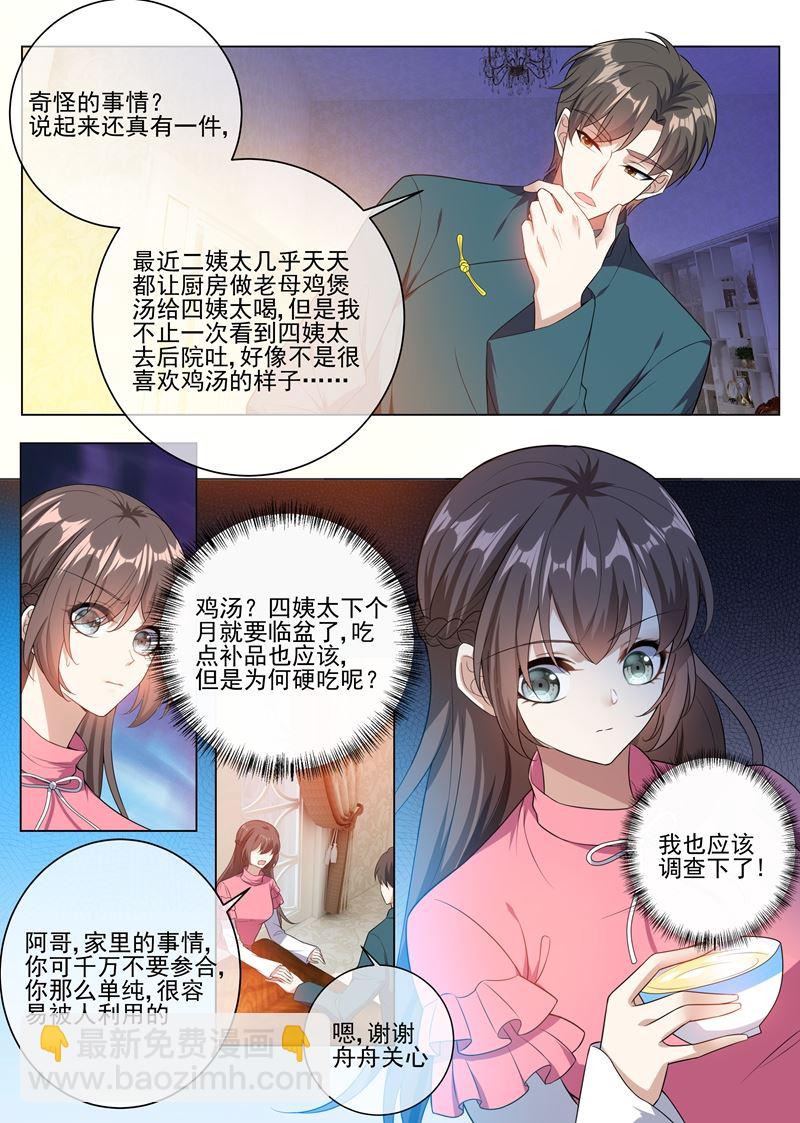🍱少帅你老婆又跑了 第240话 秦筝筝，你要做什么 第5页