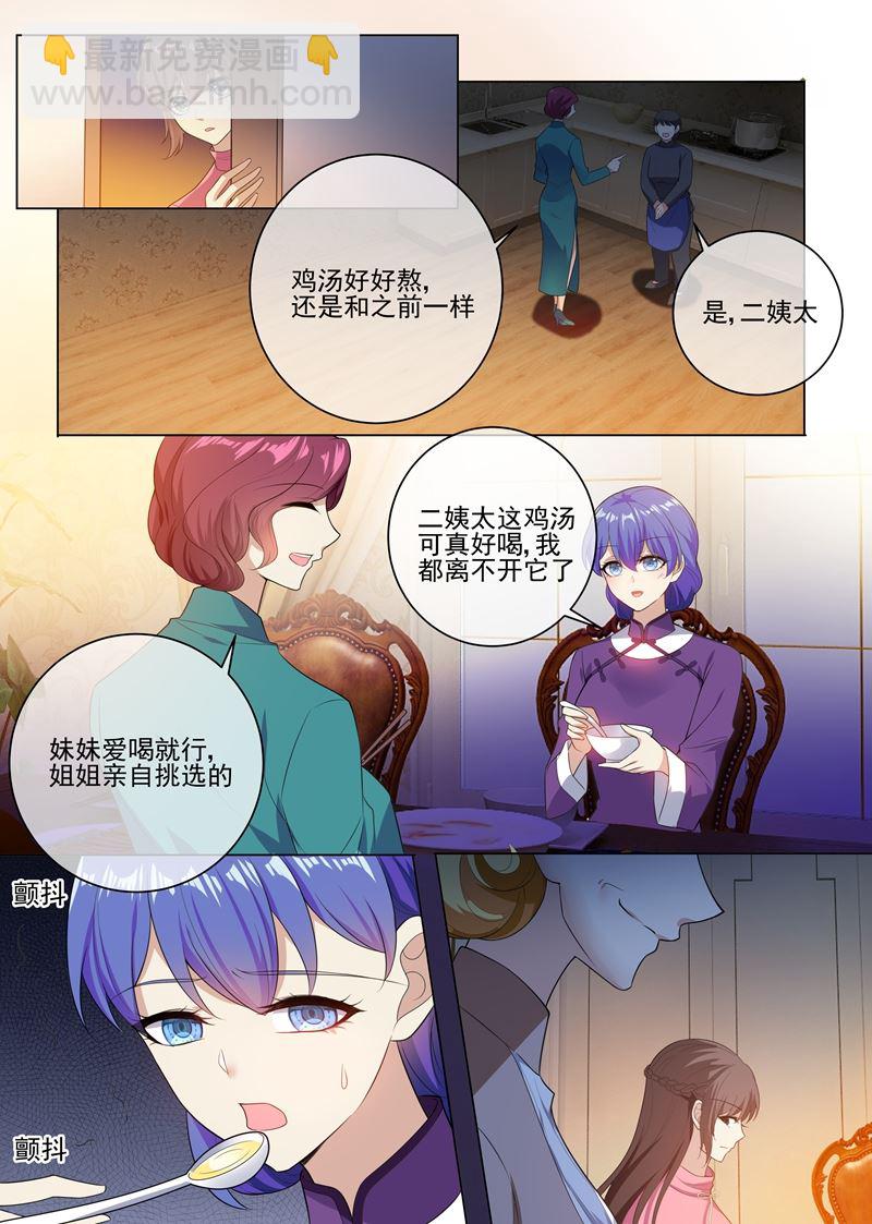 🍱少帅你老婆又跑了 第240话 秦筝筝，你要做什么 第6页
