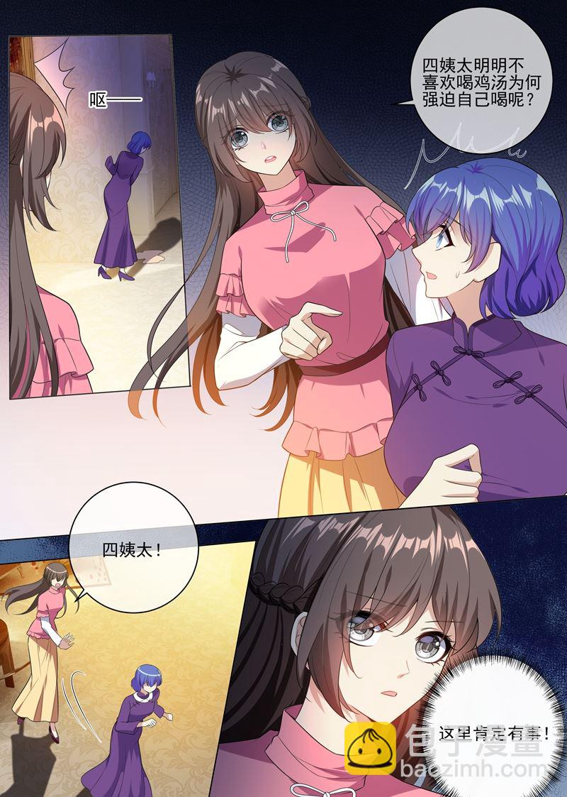 🍱少帅你老婆又跑了 第240话 秦筝筝，你要做什么 第7页