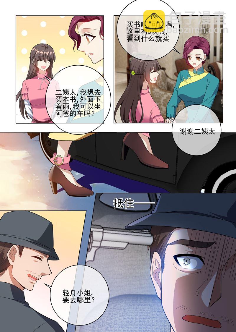 🍱少帅你老婆又跑了 第240话 秦筝筝，你要做什么 第9页