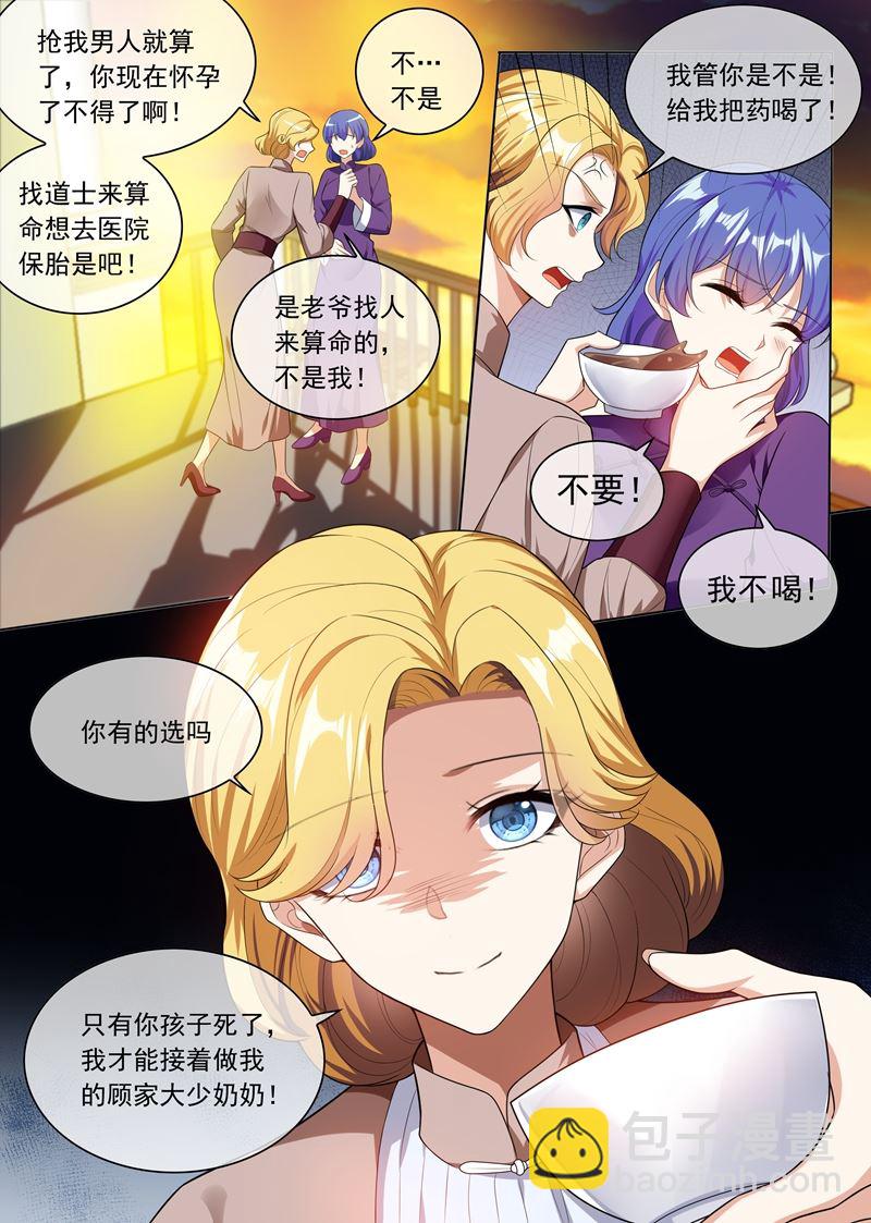 🍱少帅你老婆又跑了 第242话 秦筝筝杀人了！ 第2页