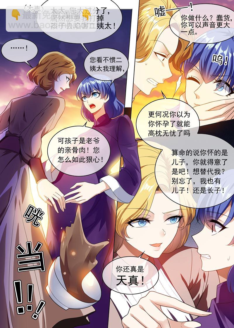 🍱少帅你老婆又跑了 第242话 秦筝筝杀人了！ 第3页