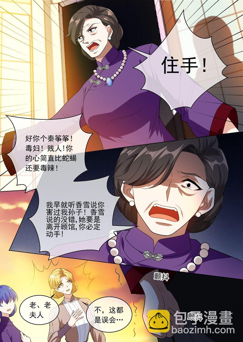 🍱少帅你老婆又跑了 第242话 秦筝筝杀人了！ 第4页