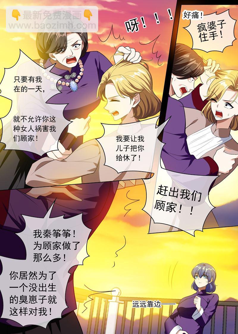 🍱少帅你老婆又跑了 第242话 秦筝筝杀人了！ 第5页