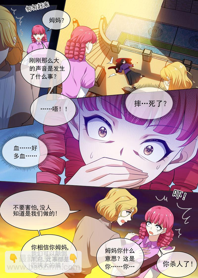 🍱少帅你老婆又跑了 第242话 秦筝筝杀人了！ 第7页