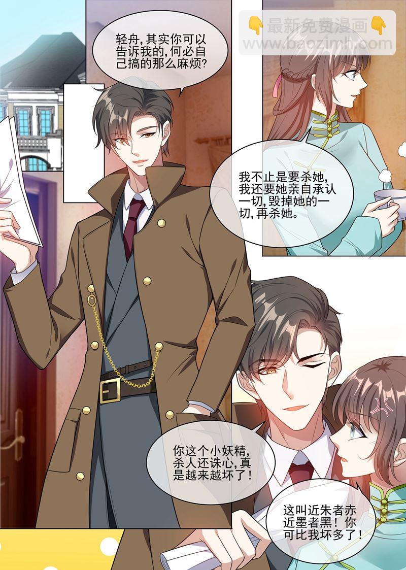 🍱少帅你老婆又跑了 第244话 秦筝筝自杀？ 第2页