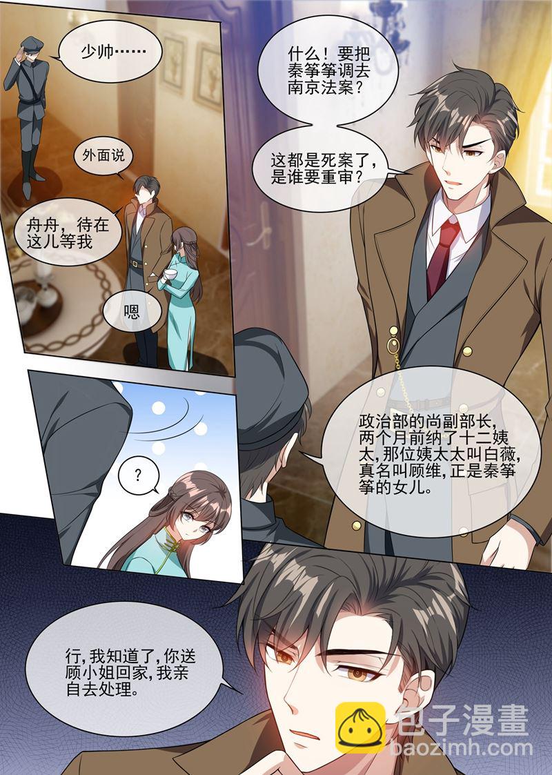🍱少帅你老婆又跑了 第244话 秦筝筝自杀？ 第3页