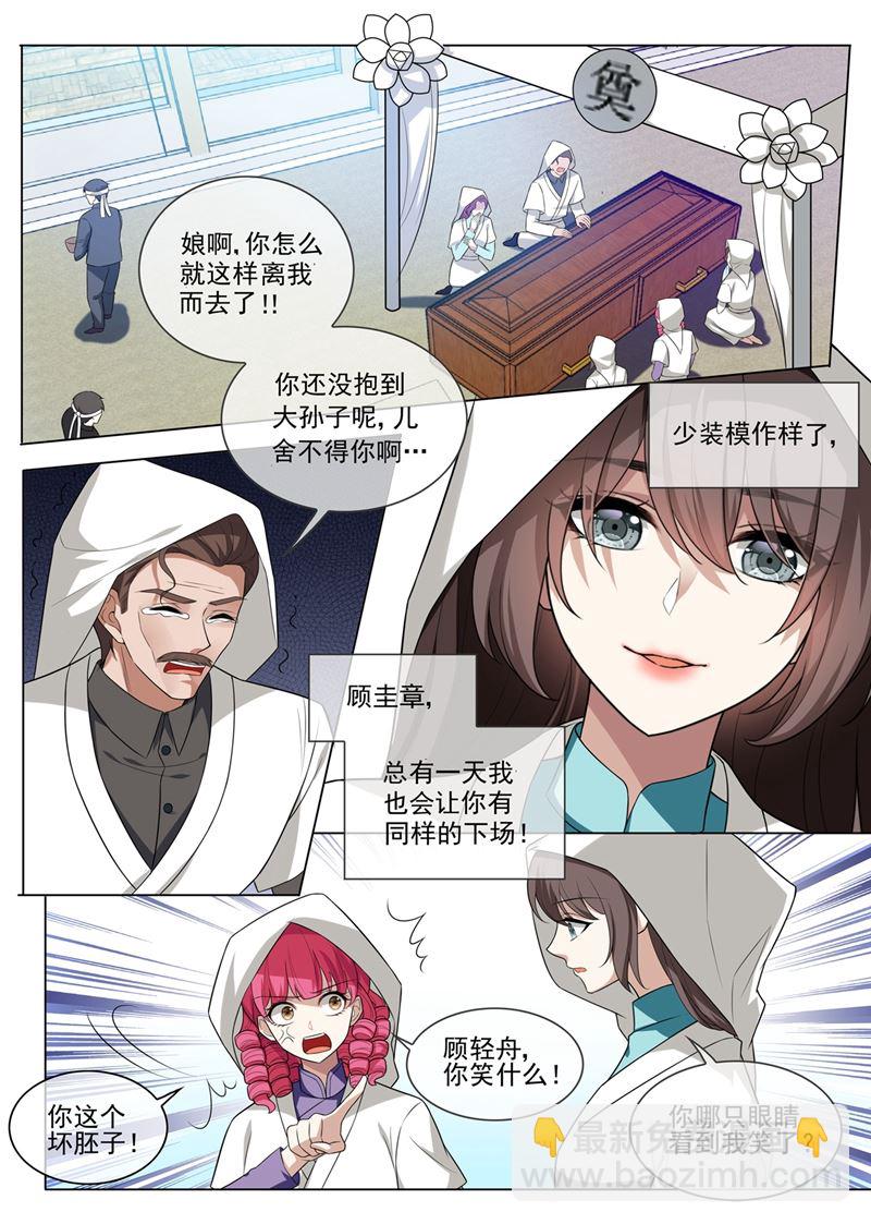 🍱少帅你老婆又跑了 第244话 秦筝筝自杀？ 第4页