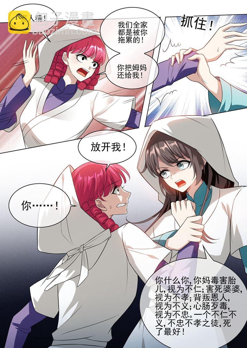 🍱少帅你老婆又跑了 第244话 秦筝筝自杀？ 第5页
