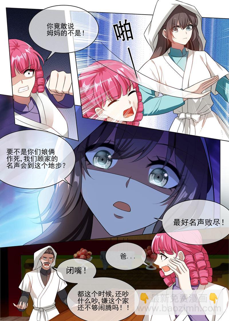 🍱少帅你老婆又跑了 第244话 秦筝筝自杀？ 第6页