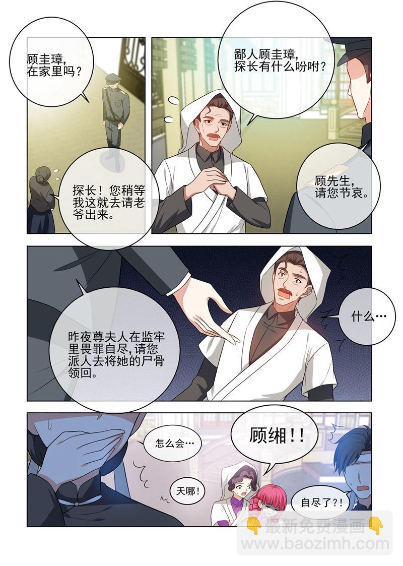 🍱少帅你老婆又跑了 第244话 秦筝筝自杀？ 第7页