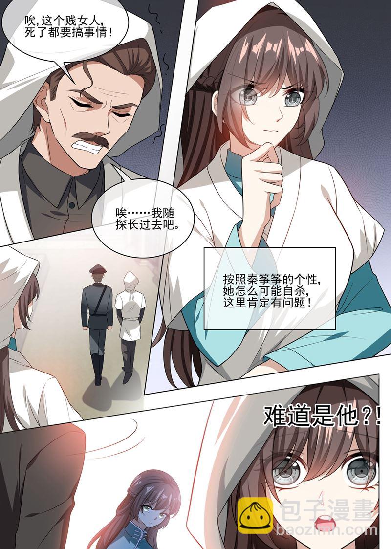 🍱少帅你老婆又跑了 第244话 秦筝筝自杀？ 第8页