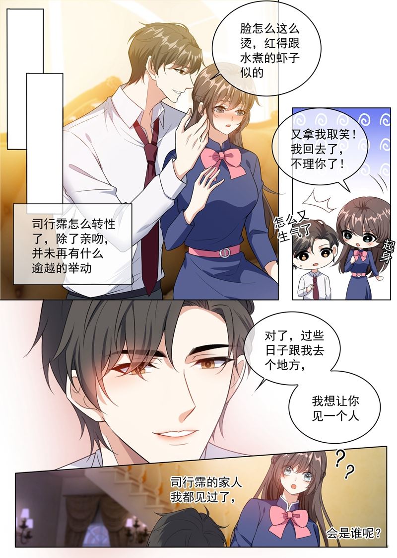 🍱少帅你老婆又跑了 第246话 他的军火基地？ 第1页