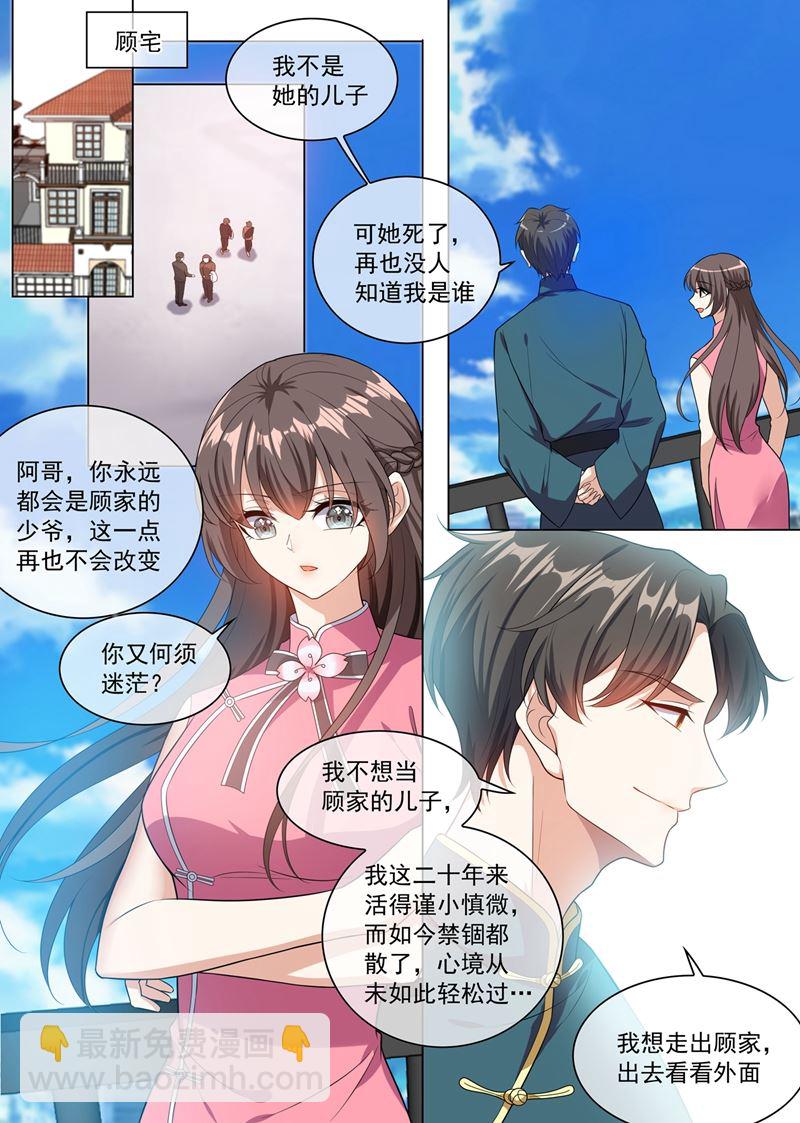 🍱少帅你老婆又跑了 第246话 他的军火基地？ 第2页