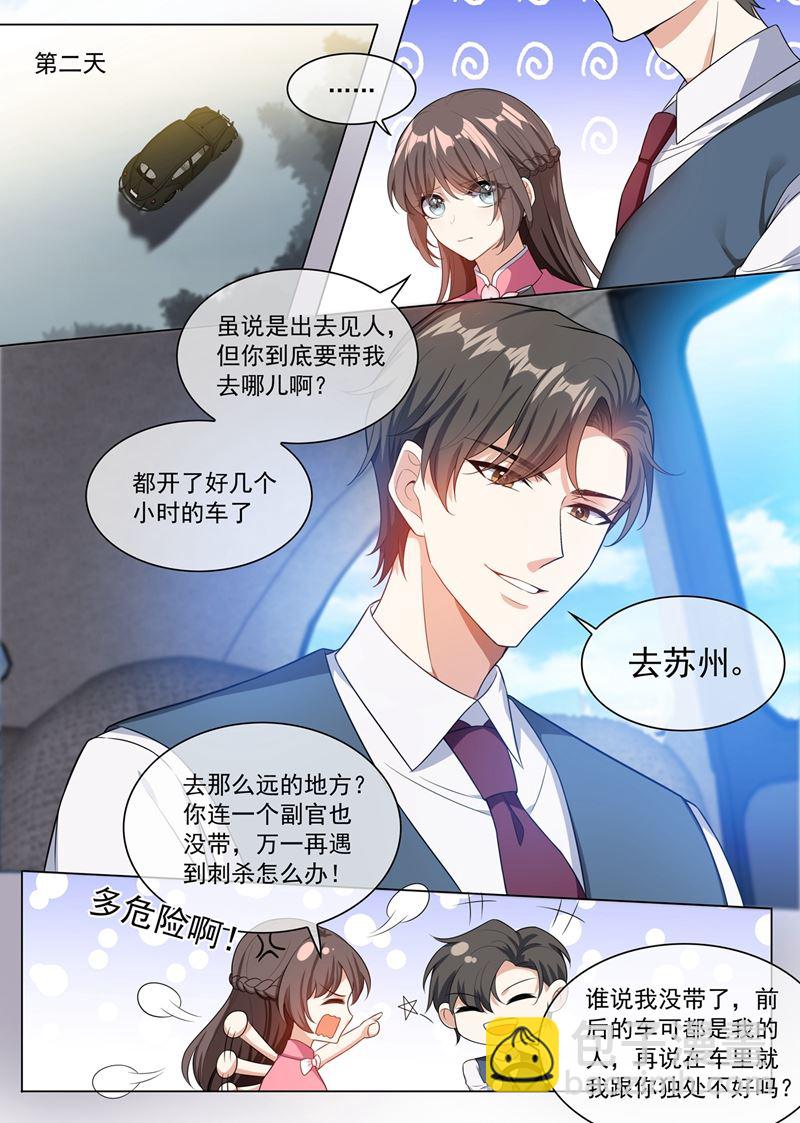 🍱少帅你老婆又跑了 第246话 他的军火基地？ 第4页