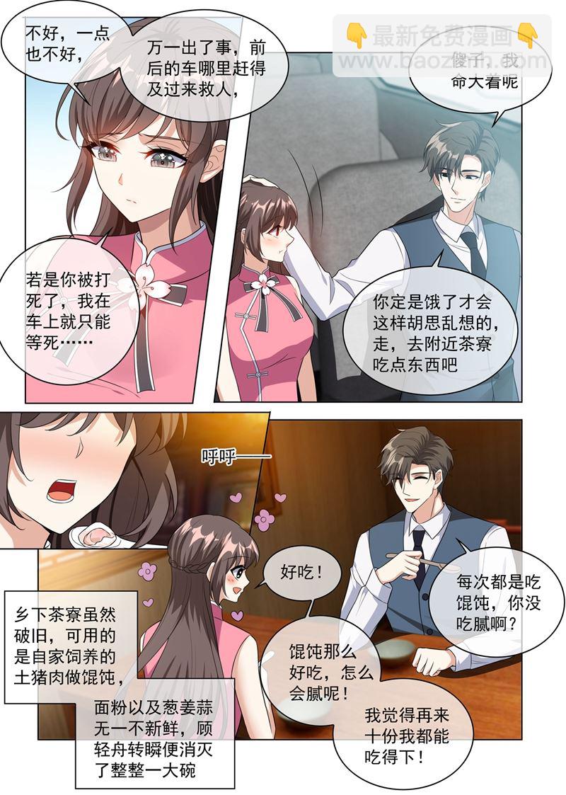 🍱少帅你老婆又跑了 第246话 他的军火基地？ 第5页