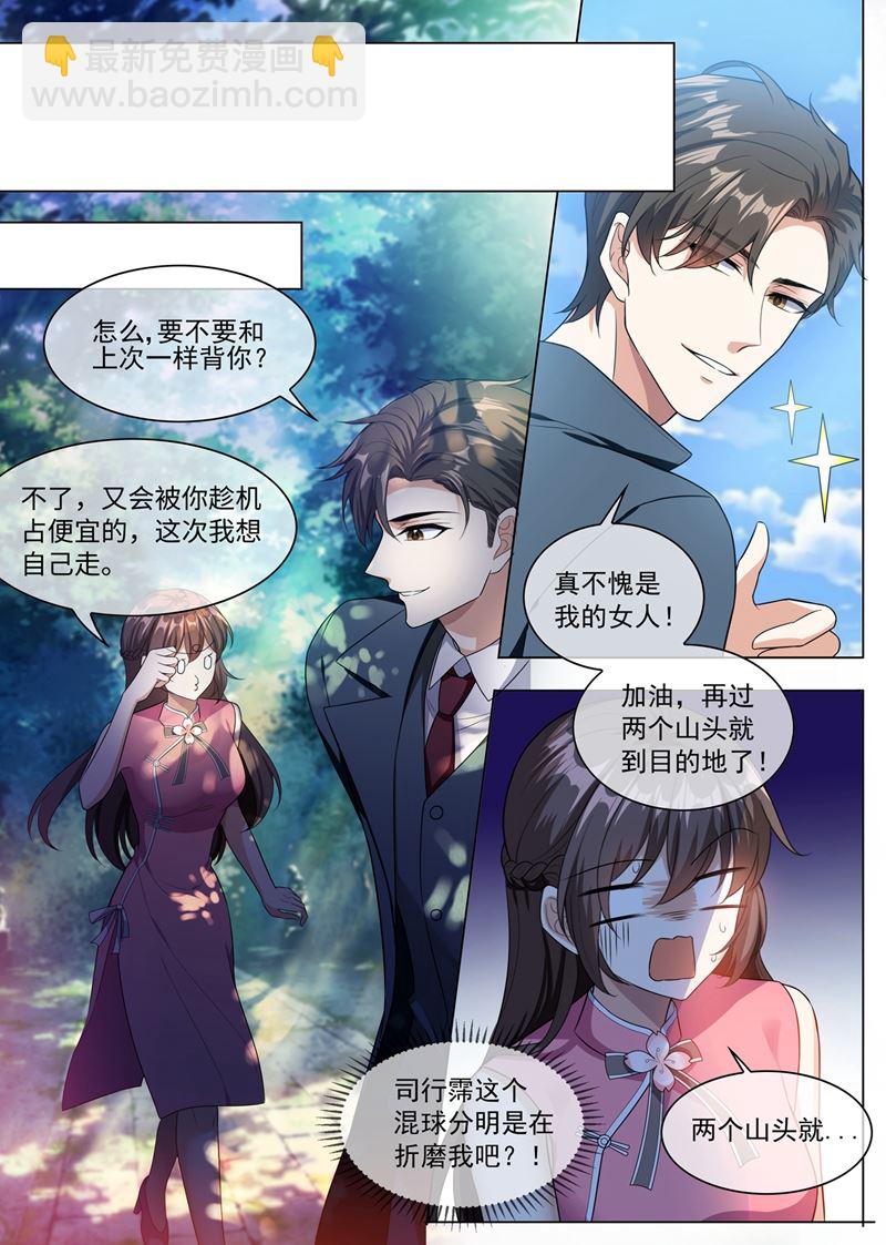 🍱少帅你老婆又跑了 第246话 他的军火基地？ 第7页