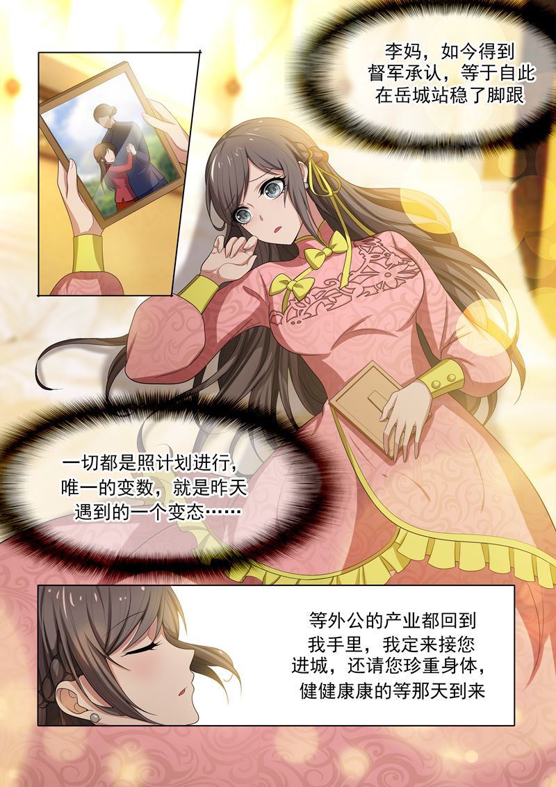 🍱少帅你老婆又跑了 第25话 避如蛇蝎 第1页