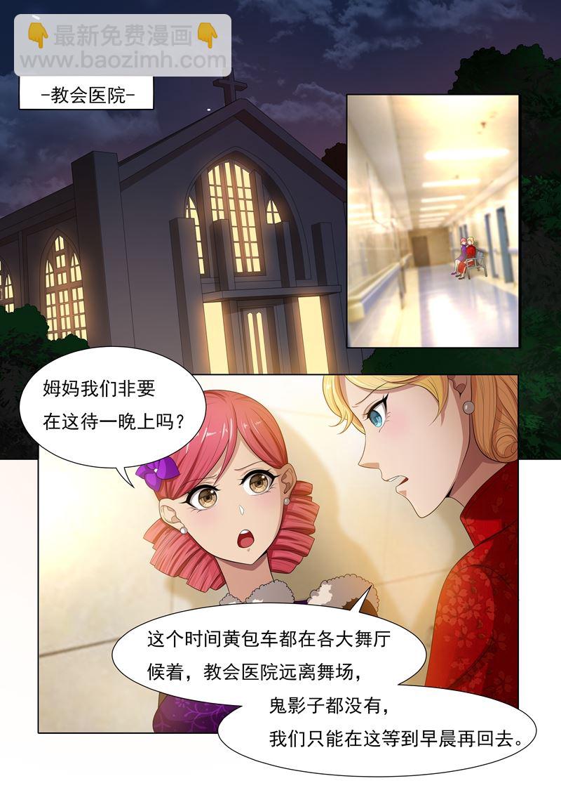 🍱少帅你老婆又跑了 第25话 避如蛇蝎 第2页