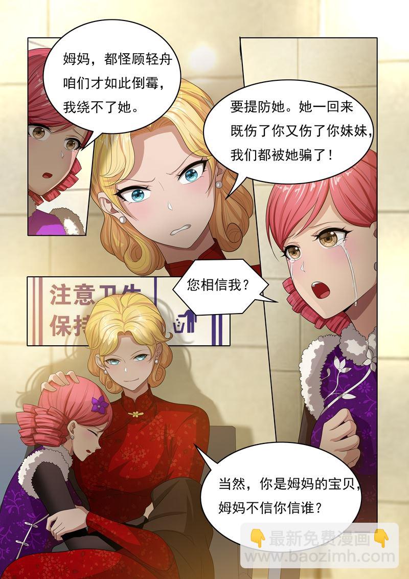 🍱少帅你老婆又跑了 第25话 避如蛇蝎 第3页
