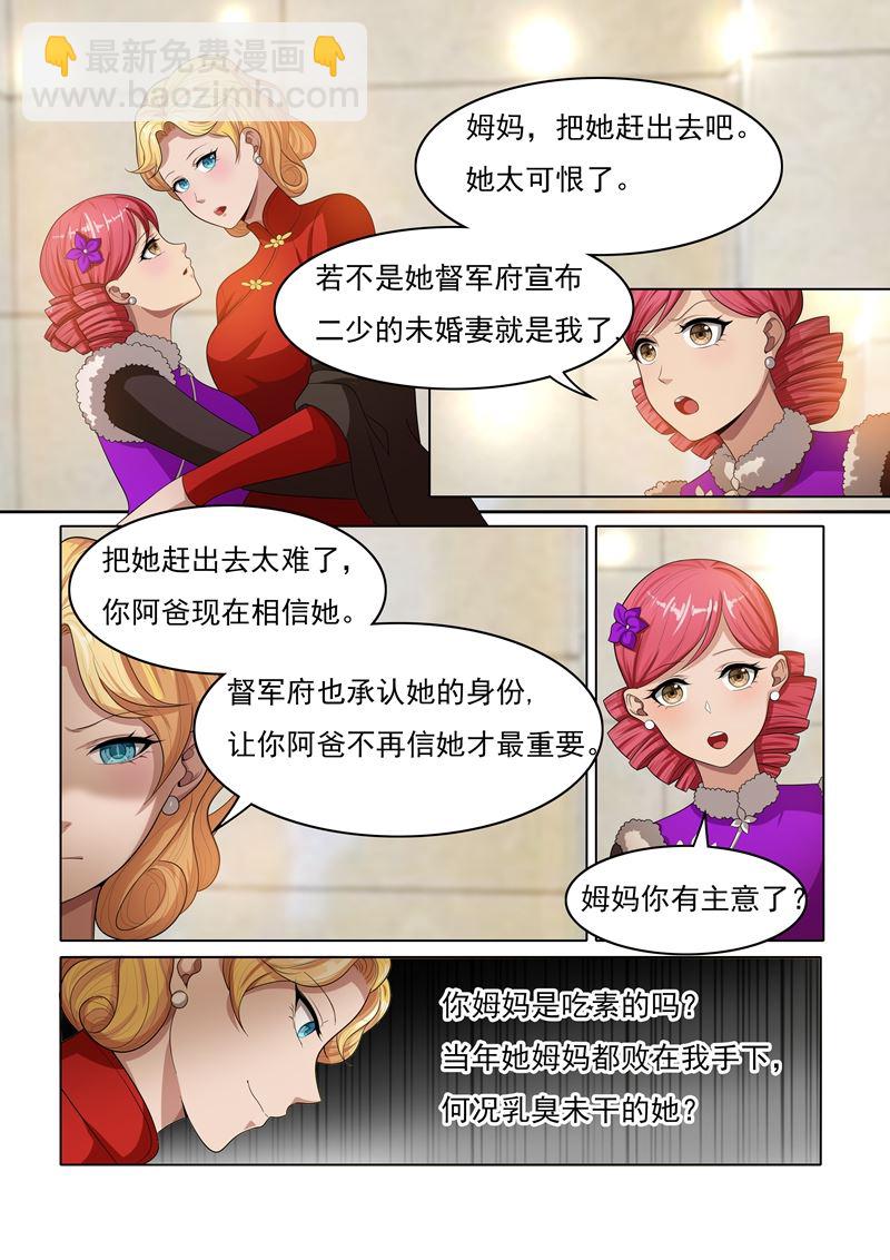 🍱少帅你老婆又跑了 第25话 避如蛇蝎 第4页