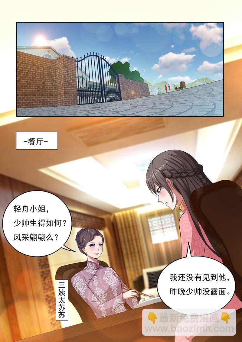🍱少帅你老婆又跑了 第25话 避如蛇蝎 第5页