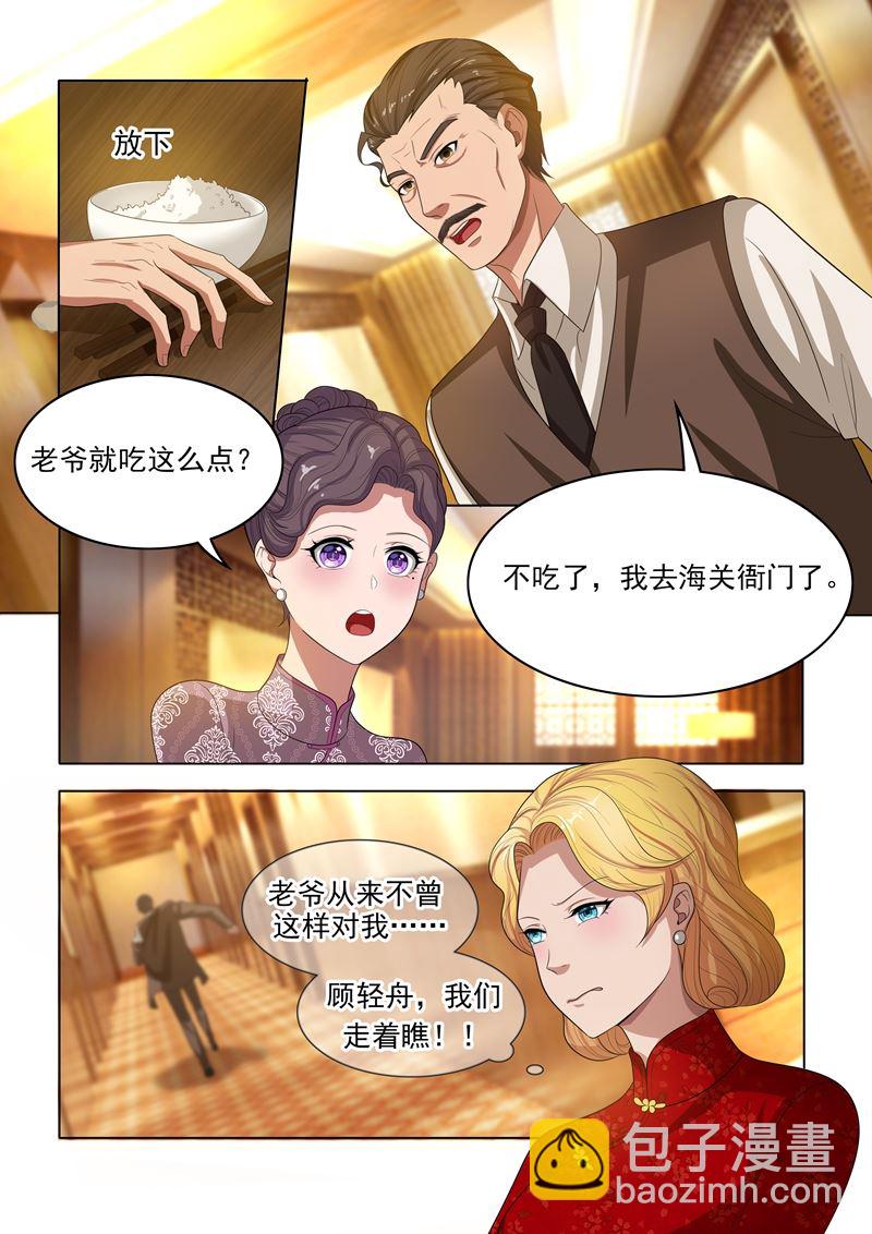 🍱少帅你老婆又跑了 第25话 避如蛇蝎 第7页