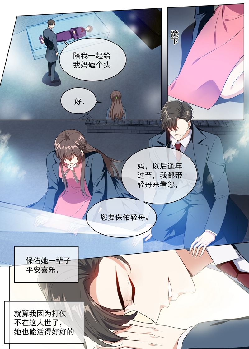 🍱少帅你老婆又跑了 第248话 我们的命是共享的 第1页