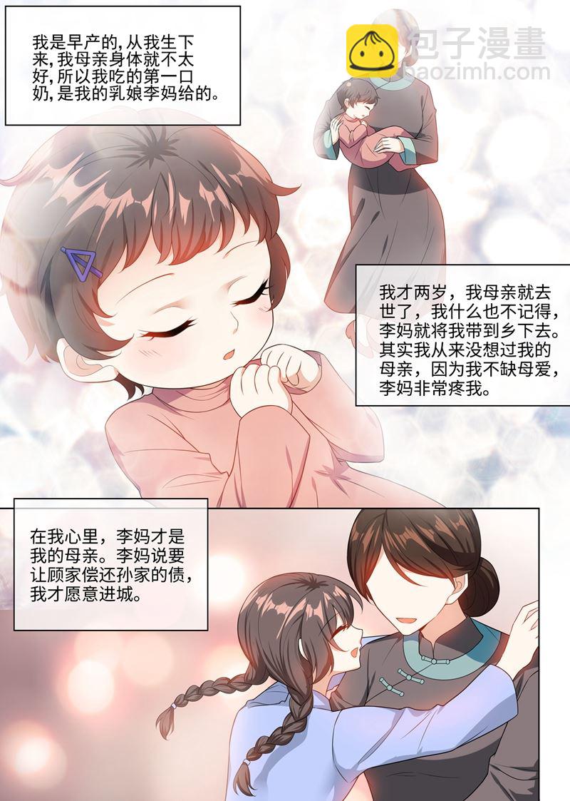 🍱少帅你老婆又跑了 第248话 我们的命是共享的 第3页
