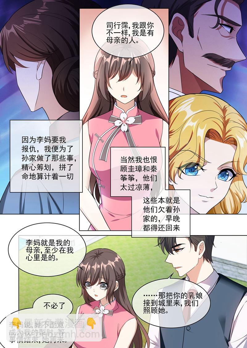 🍱少帅你老婆又跑了 第248话 我们的命是共享的 第4页