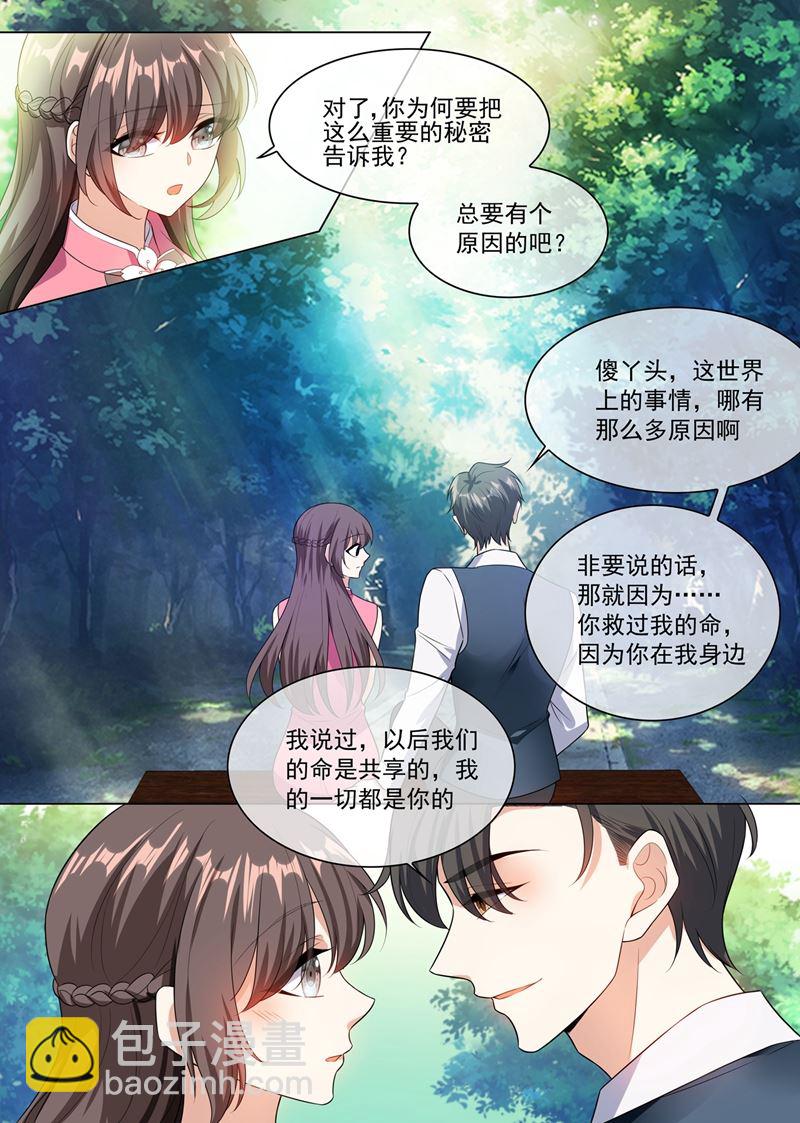 🍱少帅你老婆又跑了 第248话 我们的命是共享的 第6页
