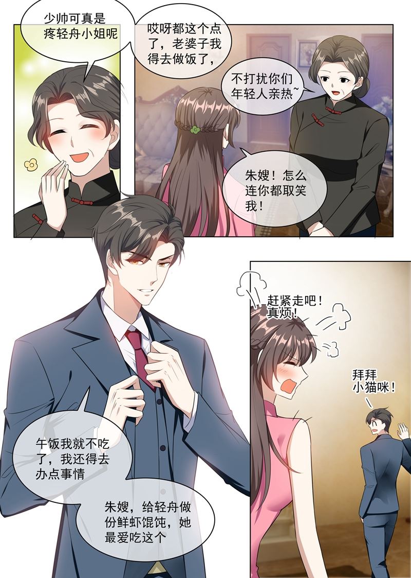 🍱少帅你老婆又跑了 第250话 初试脚踏车 第1页