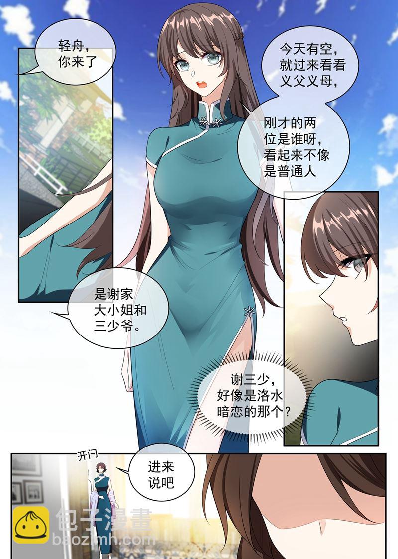 🍱少帅你老婆又跑了 第250话 初试脚踏车 第3页