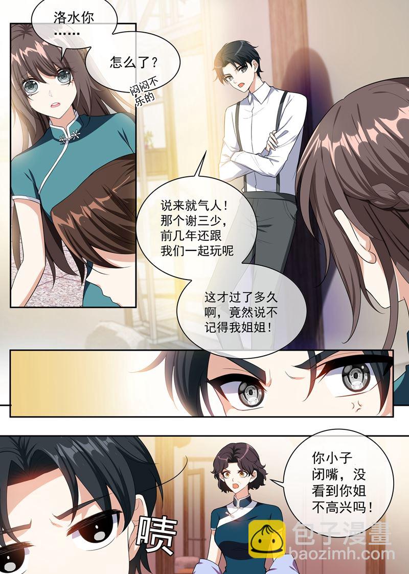 🍱少帅你老婆又跑了 第250话 初试脚踏车 第4页
