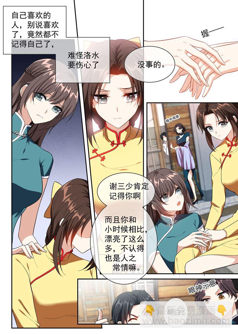 🍱少帅你老婆又跑了 第250话 初试脚踏车 第5页