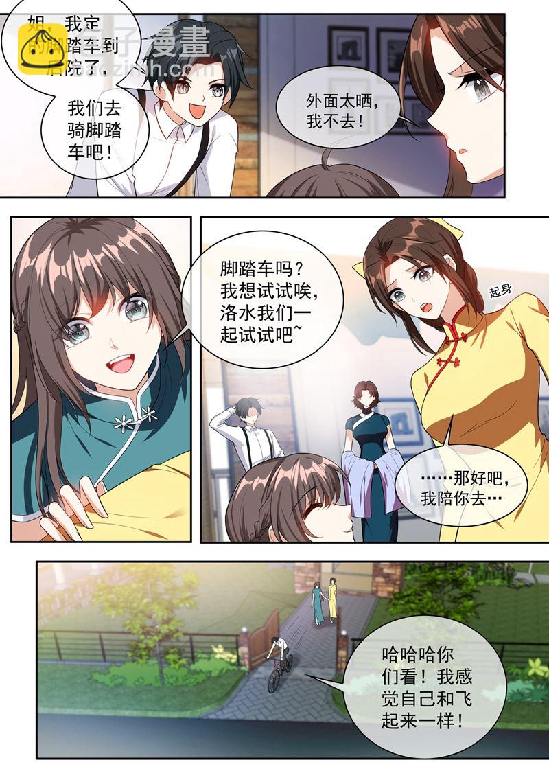 🍱少帅你老婆又跑了 第250话 初试脚踏车 第6页