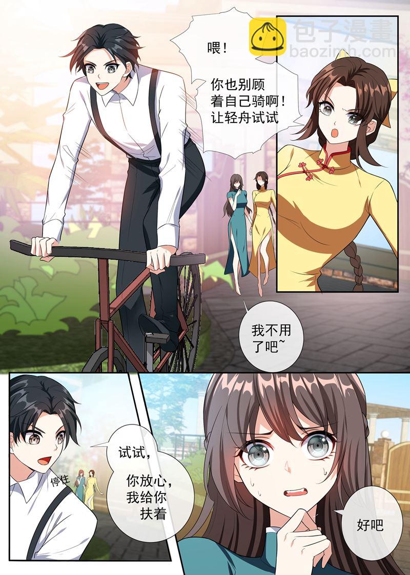 🍱少帅你老婆又跑了 第250话 初试脚踏车 第7页