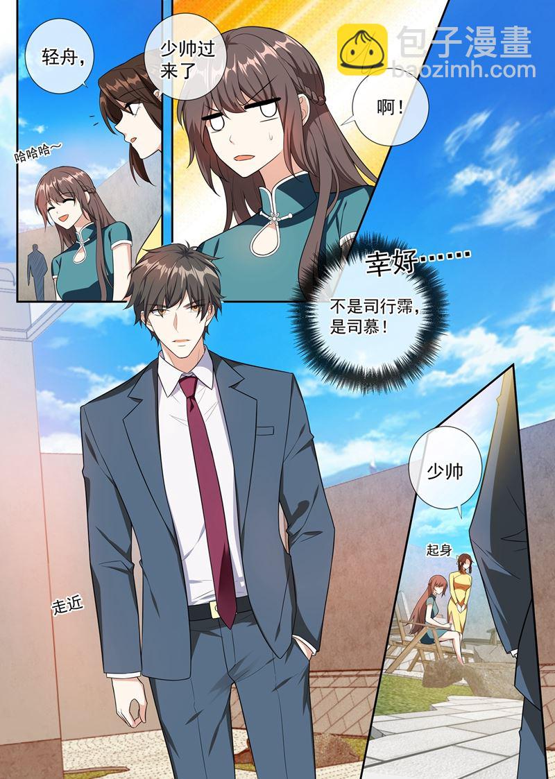 🍱少帅你老婆又跑了 第252话 你有两个选择 第2页